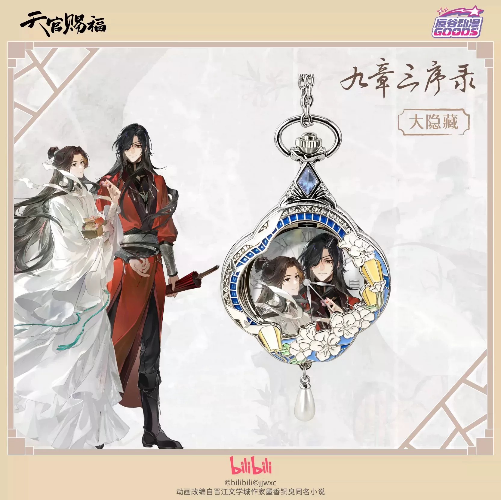TGCF Tian Guan Ci Fu Hua Cheng - Watch Accessories avis et prix