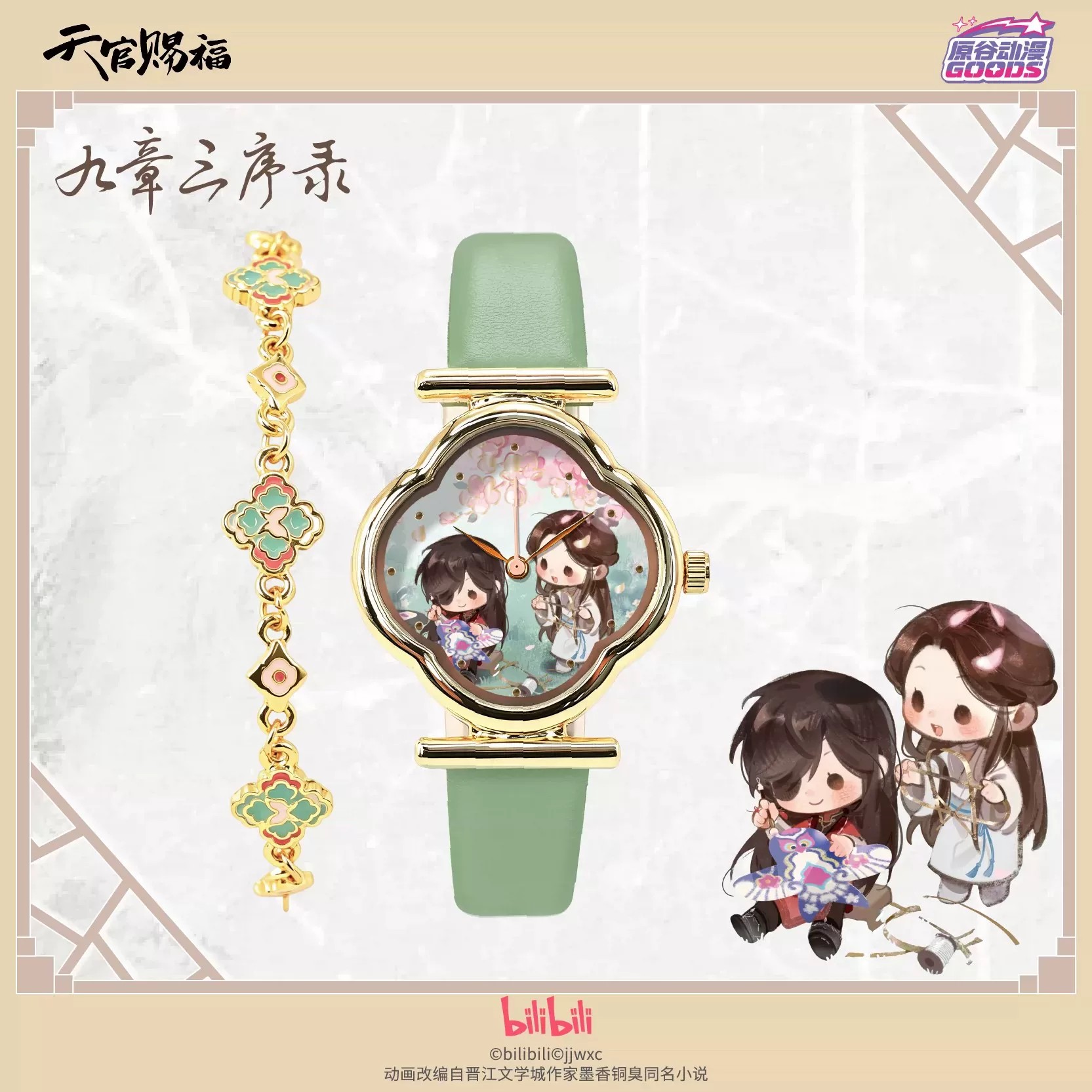 TGCF Tian Guan Ci Fu Hua Cheng - Watch Accessories avis et prix