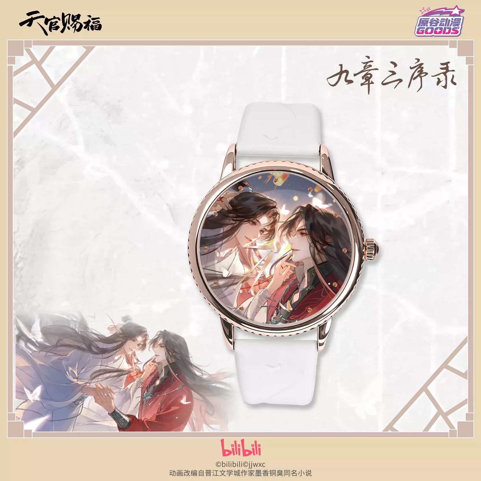 TGCF Tian Guan Ci Fu Hua Cheng - Watch Accessories avis et prix