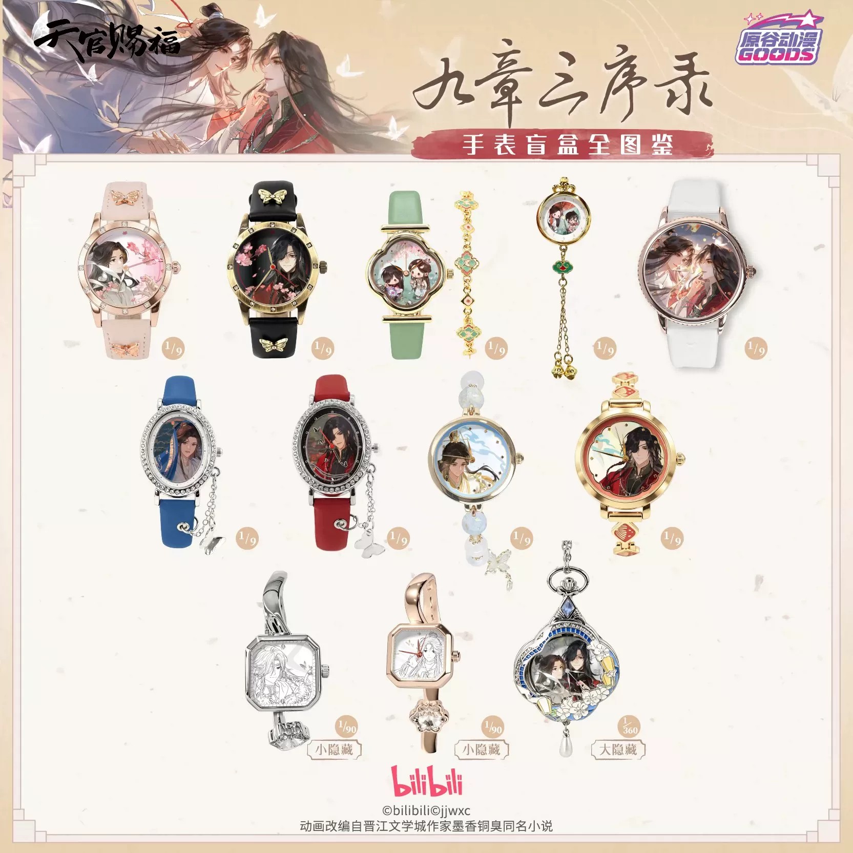 TGCF Tian Guan Ci Fu Hua Cheng - Watch Accessories avis et prix